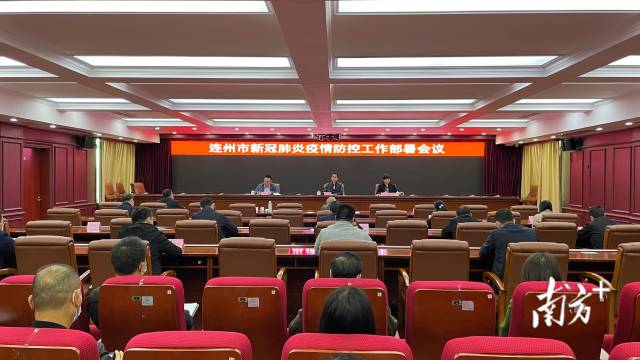 7日，連州召開新冠肺炎疫情防控工作部署會議。張曉欣 攝