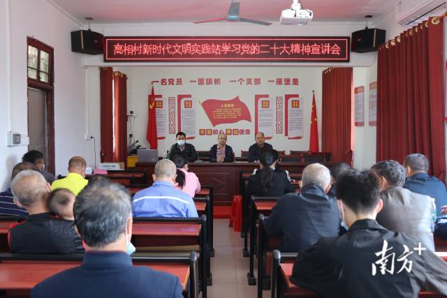九陂鎮(zhèn)高相村學(xué)習黨的二十大精神。