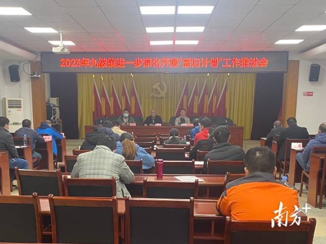 九陂鎮(zhèn)召開進一步深化開展“雁歸計劃”工作推進會。