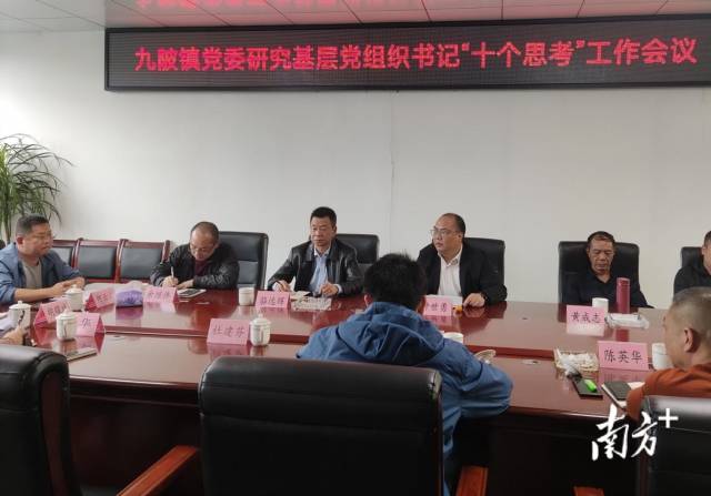 九陂鎮(zhèn)召開鎮(zhèn)黨委研究基層黨組織書記“十個思考”工作會議。
