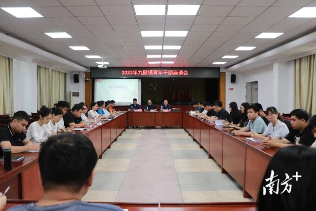 九陂鎮(zhèn)召開青年干部座談會。