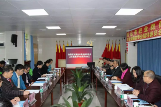 清遠(yuǎn)市職業(yè)教育學(xué)會衛(wèi)生健康類專業(yè)指導(dǎo)委員會成立大會隆重召開501.png