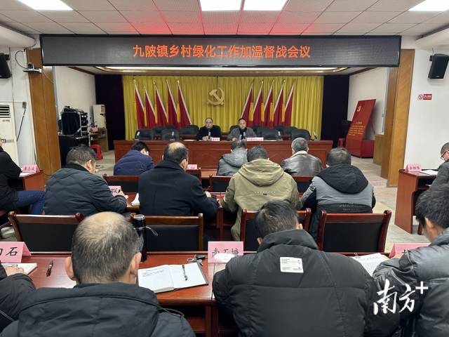 九陂鎮(zhèn)召開鄉(xiāng)村綠化工作加溫督戰(zhàn)會(huì)議。