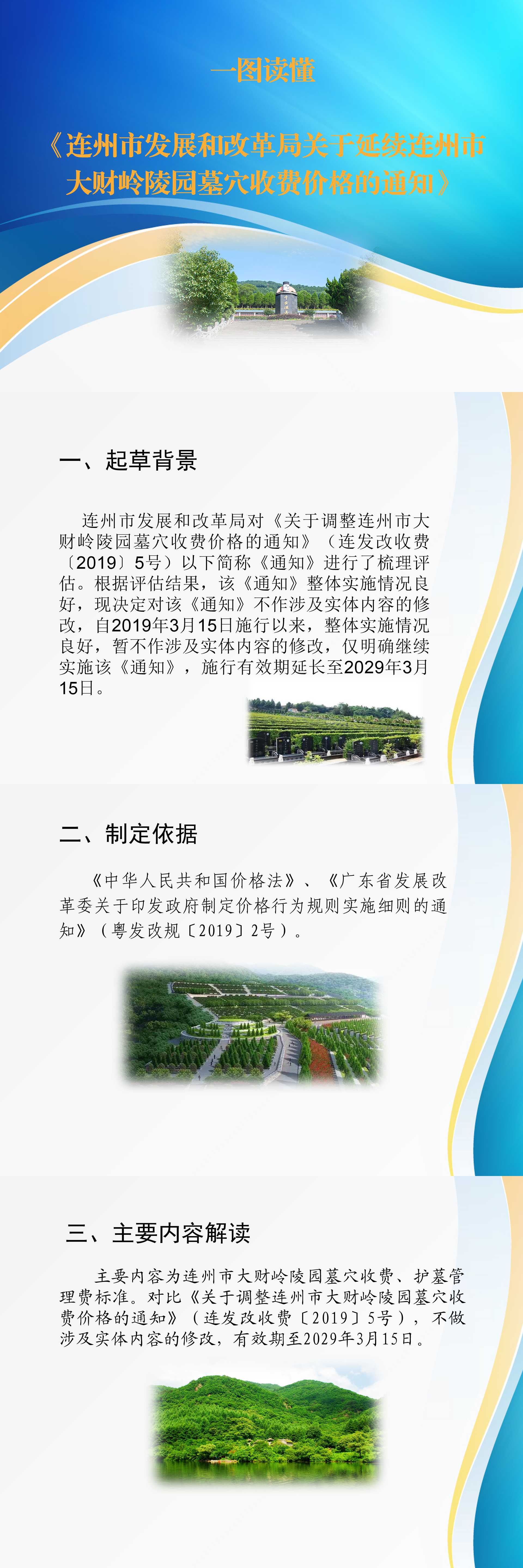 圖解《關于延續(xù)連州市大財嶺墓穴收費價格的通知》.png