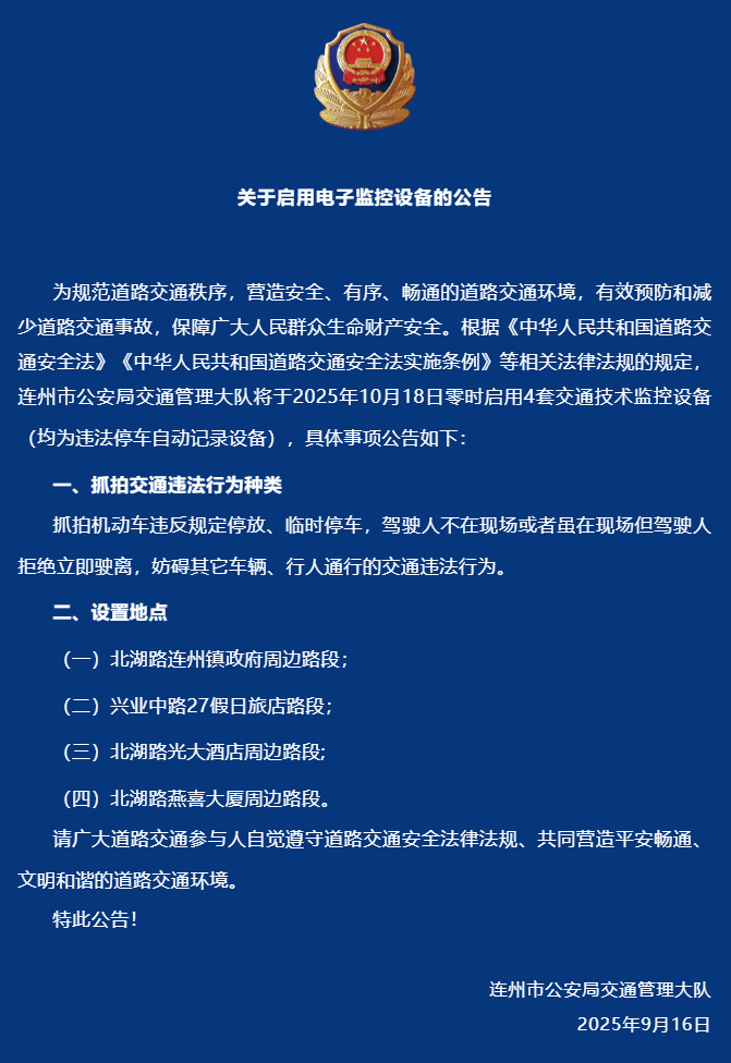 關(guān)于啟用電子監(jiān)控設(shè)備的公告.png